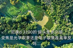 尼康3200镜头,尼康d3200镜头上的vr什么意思