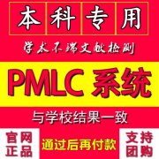 pmlc是什么，请问pmlc是什么意思？