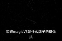 vs镜头,magic vs镜头