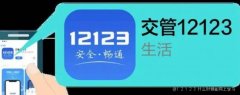 12123什么时候能网上学习，请问3网上学习没通过