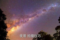 夜景后帘同步拍摄技巧,夜间潮湿天气多个景点需