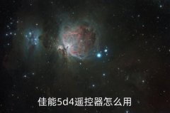 canon5d4使用技巧,佳能5d4特色功能一文看懂