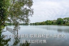 nd1000配什么镜头,镜头减光镜nd1000是什么意思-