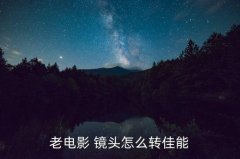 镜头卡口转换,尼康z卡口转换