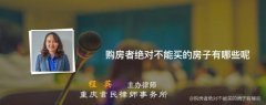 购买房子不能如期交房怎么办，请问购房者绝对