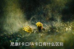 f0.7镜头干什么用