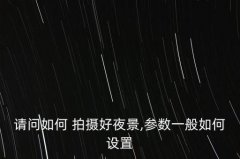 拍摄夜晚灯光技巧,手机拍摄夜晚灯光会有拖影