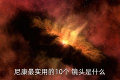 大光圈镜头有哪些,光圈1.2的镜头有哪些