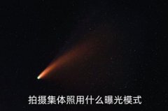 <b>集体照的拍摄技巧,怎么拍好照-这些小贴士!</b>