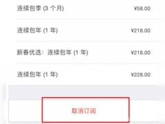 ios自动扣费怎么取消，请问iOS订阅已扣费的钱怎