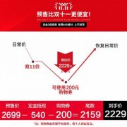 618预售价是什么意思，请问预售券后价是什么意