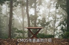 工业级cmos和民用级cmos的区别