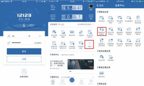 登录＂交管12123＂APP后，通过【业务中心】→【期满换领驾驶证】，进入期满换领驾驶证业务流程