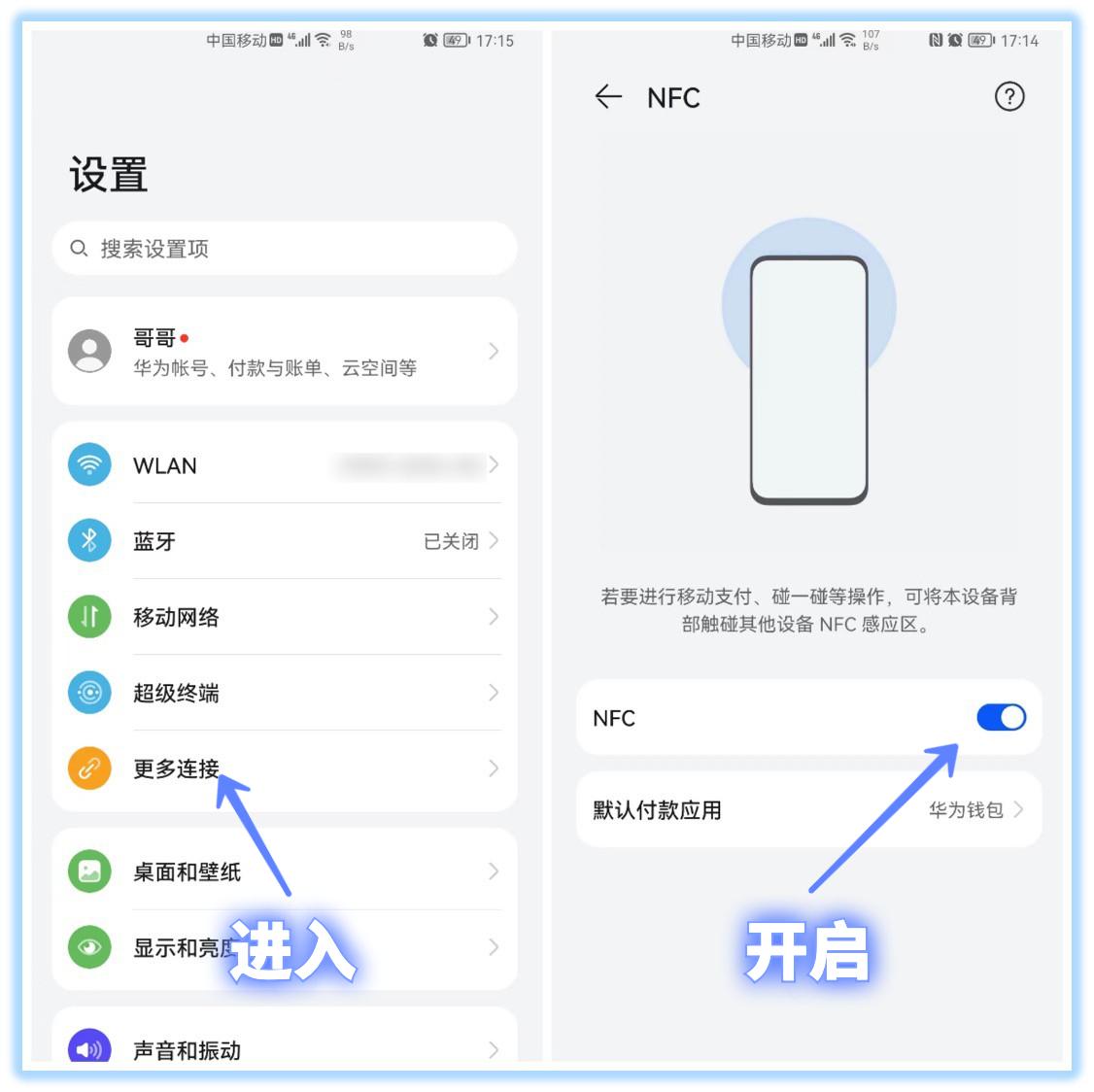 现在的智能手机基本上都可以读取身份证，这里以华为手机为例，首先我们打开手机的设置，找到「更多连接」，进入后开启“NFC”功能