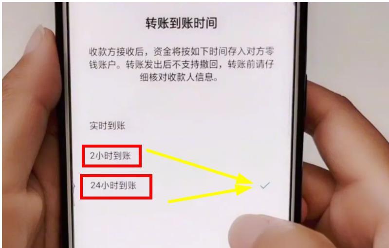 将我们的转账时间设置成2个小时到账或者是24小时到账