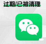 微信过期文件怎么恢复（