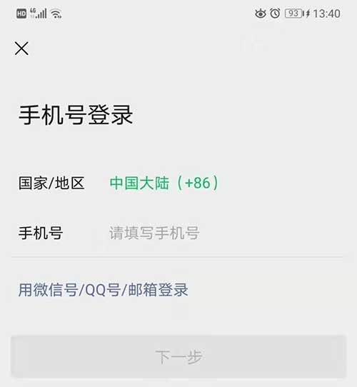 新手机号怎么注册微信