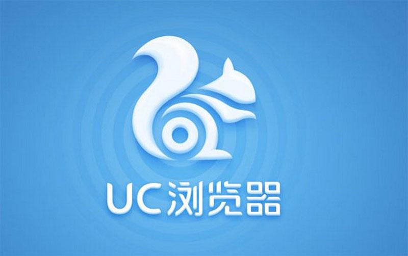 UC浏览器