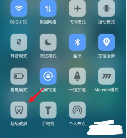 下拉手机顶部控制中心，在通知栏内选择超级截屏