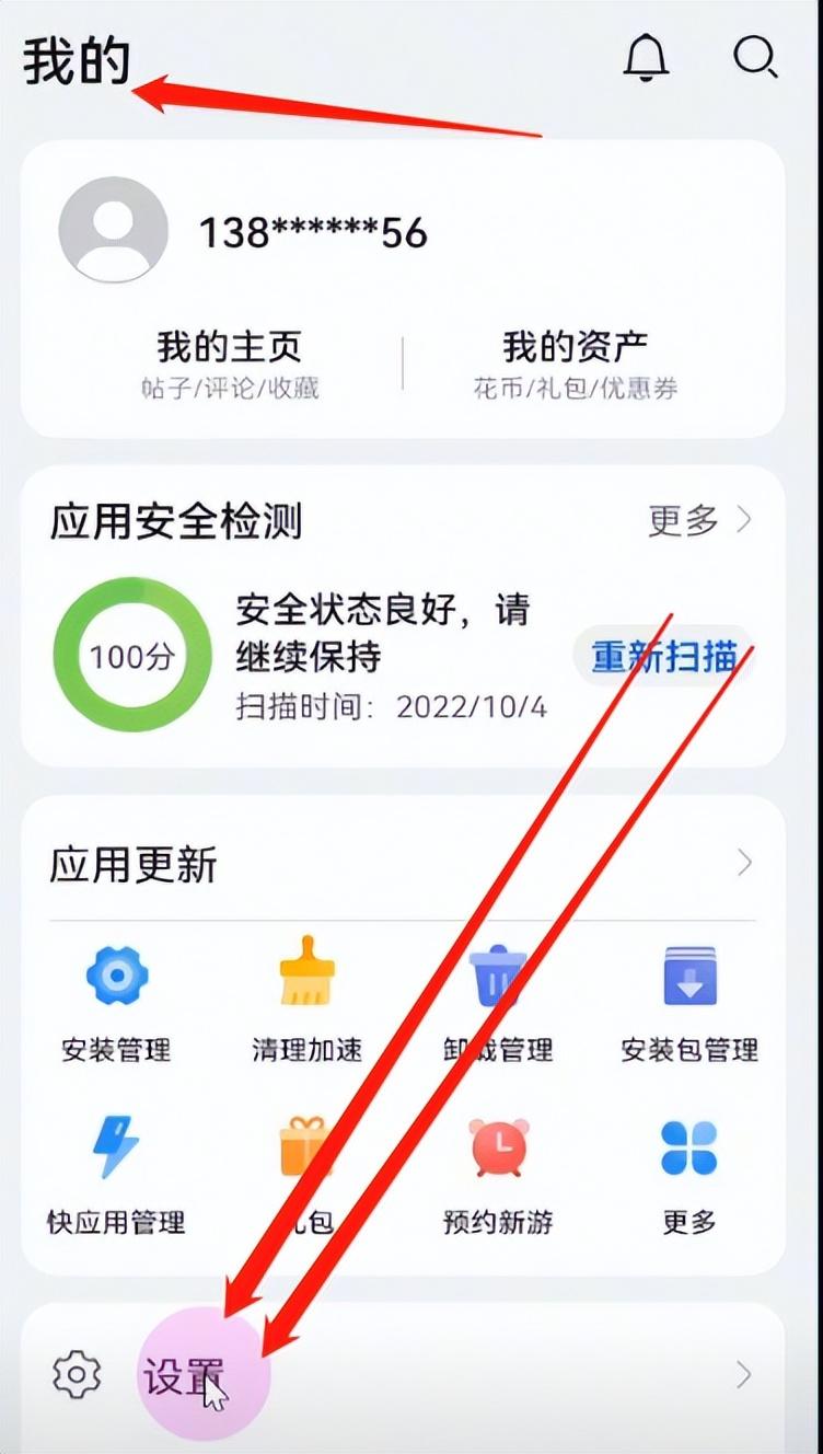 我们进入应用市场找到右下方“我的”，点击它