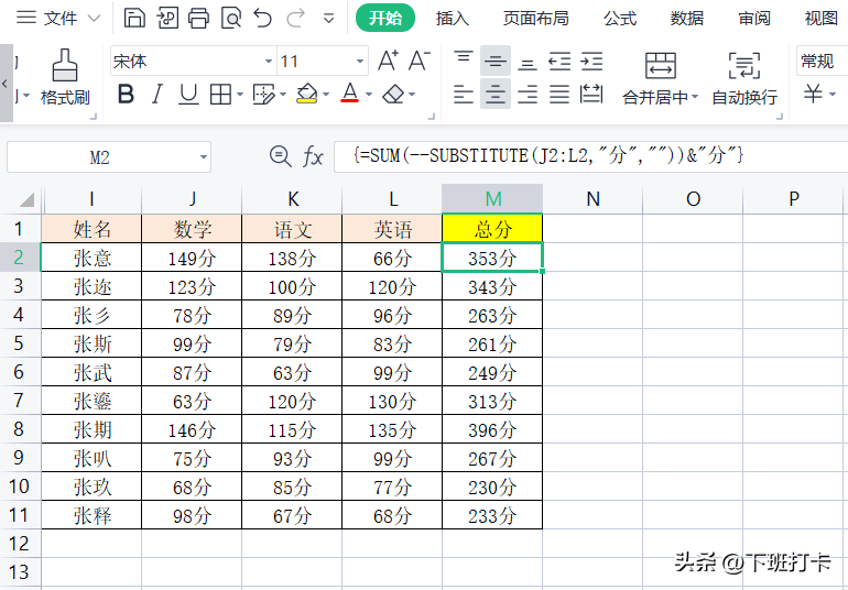 或者输入公式【=SUM(--SUBSTITUTE(B2:B3,"分",""))&"分"】，然后同时按【ctrl】+【shift】+【enter】三个键便可求和