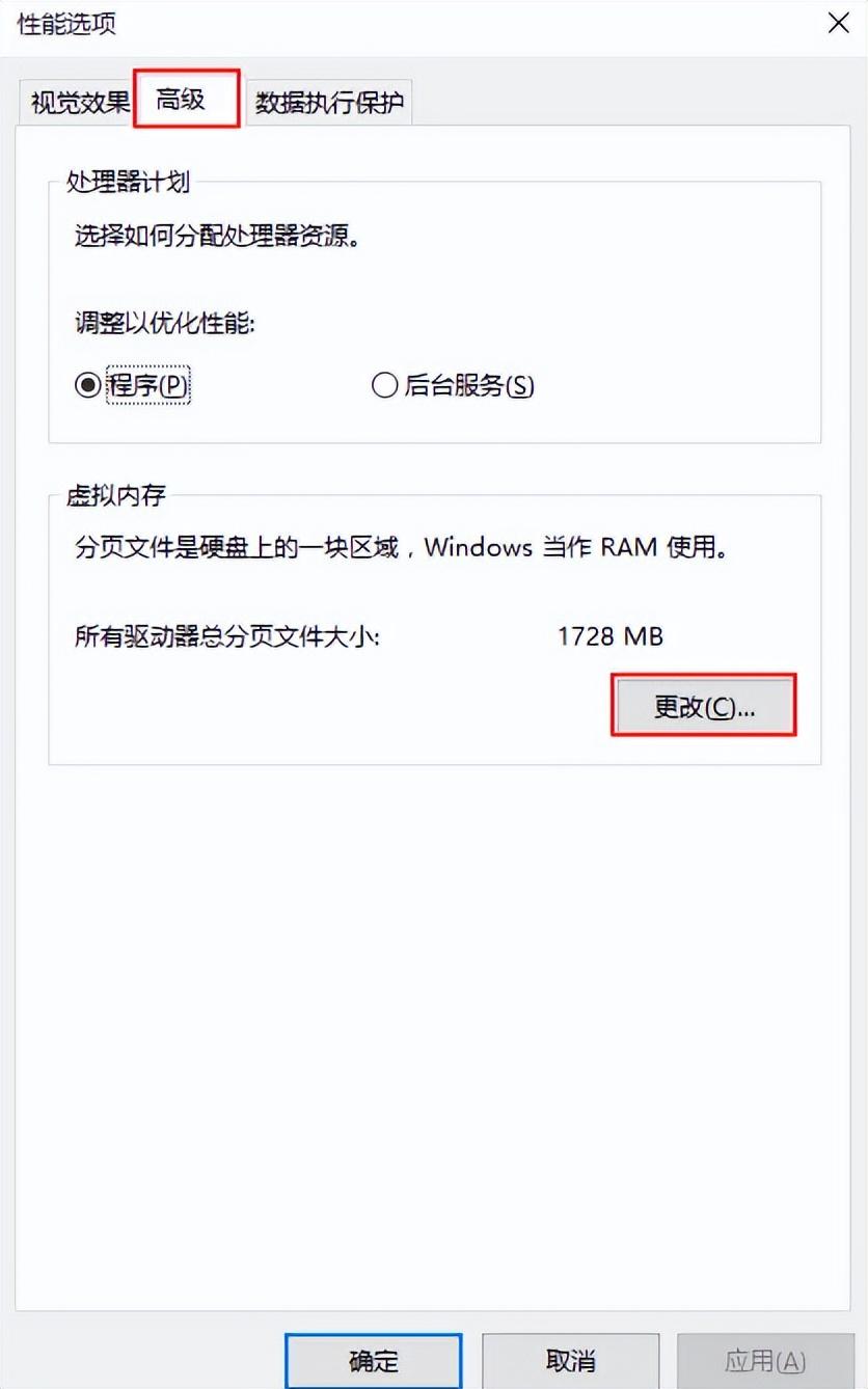 在弹出的性能选项选项中，切换到高级栏，选择下方虚拟内存的“更改”按钮