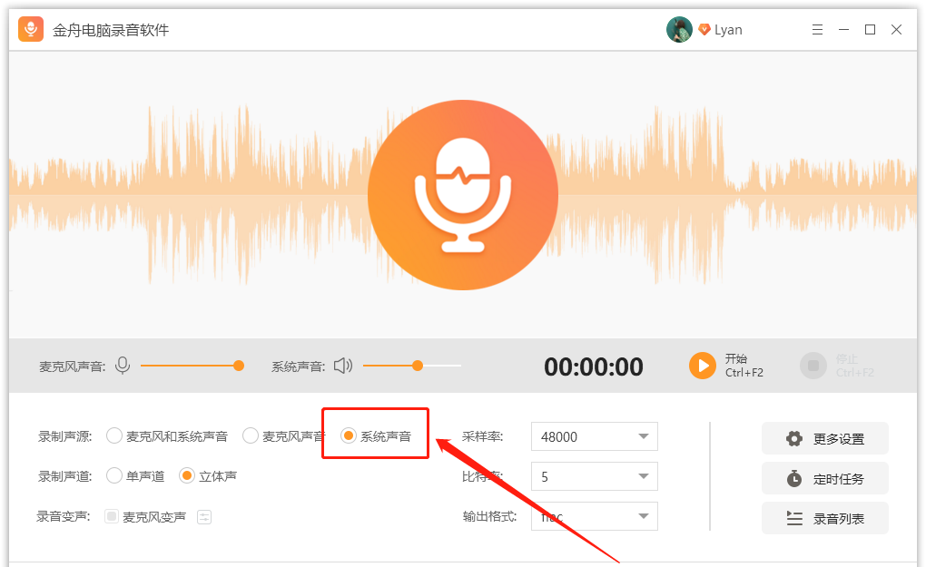 其次，再打开录音工具，选择录制“系统声音”