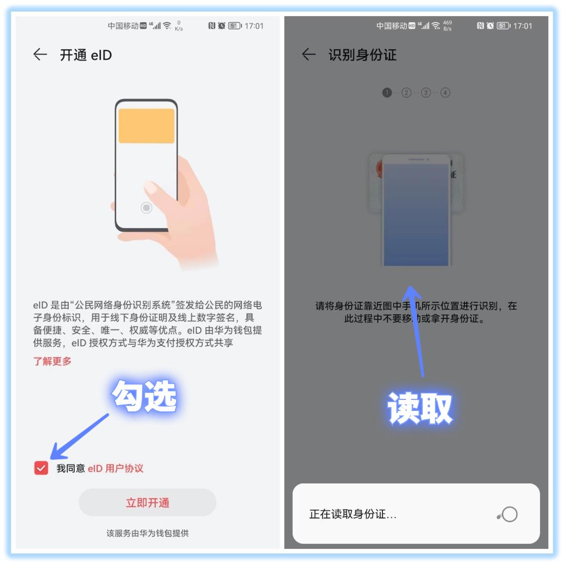 接下来勾选同意协议，再点击底部的「立即开通」按钮，需要进行4个步骤，先将身份证正面（国徽页），紧贴手机背面，自动读取身份证。