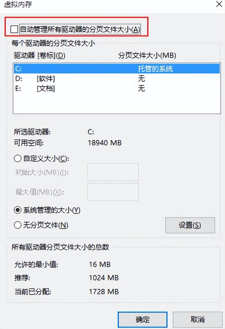 系统默认是全局配置的，因此我们要取消勾选“自动管理所有驱动器的分页文件大小”