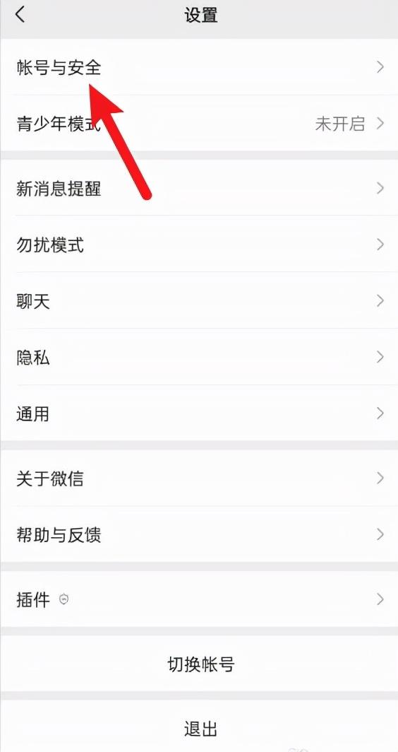 点击上方的帐号与安全打开