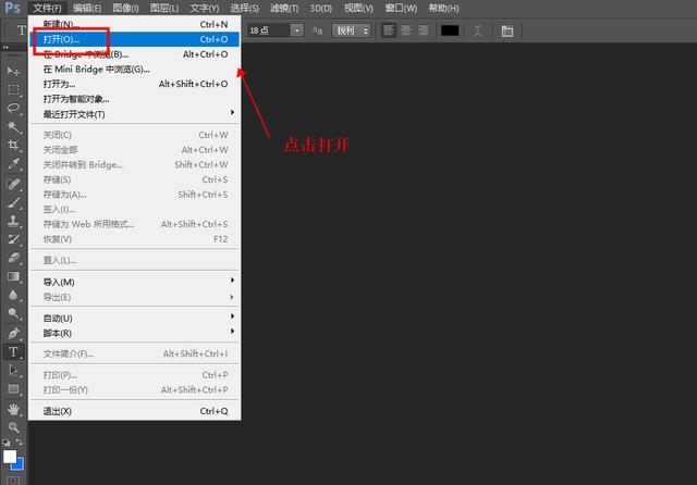 首先，打开Photoshop后，使用【Ctrl+O】或者点击左上角的文件，点击【打开】