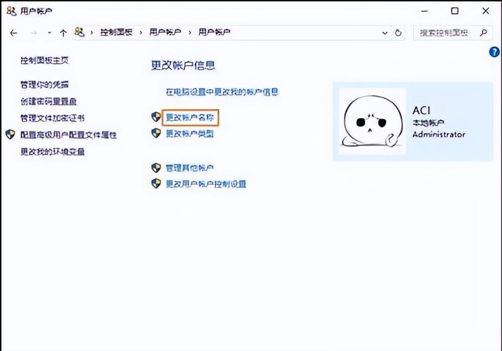 在用户帐户中，可以看到有一项名为“更改帐户名称”的选项点击