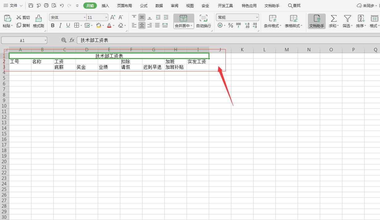 选择技术部工资表这行，然后“合并居中”，调节字体大小到合适大小