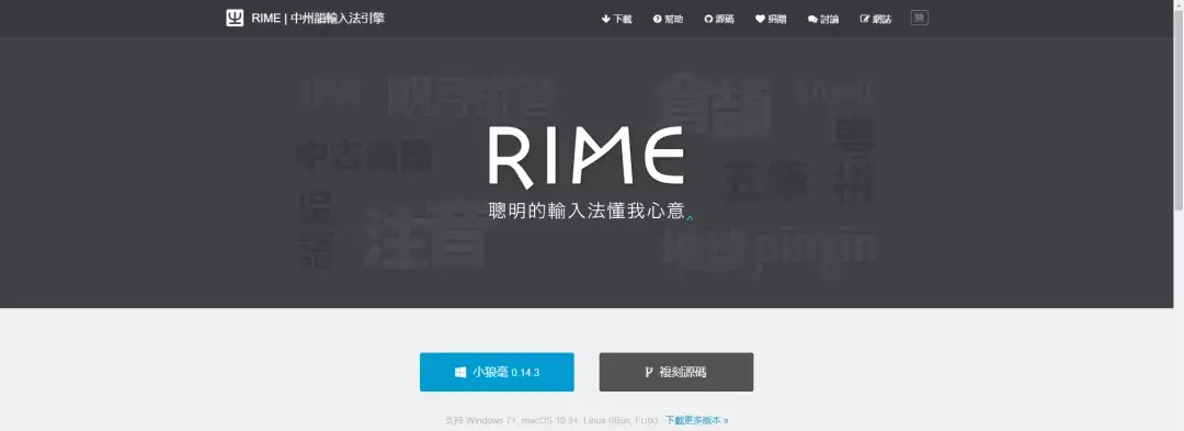 RIME小狼毫输入法