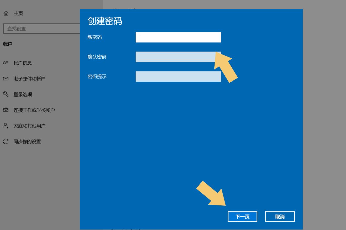 选择“添加”选项后，在弹出的界面里输入两遍需要设置的密码，密码提示问题可根据使用习惯进行设置，设置完成后点击“下一步”