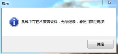 软件与系统不兼容