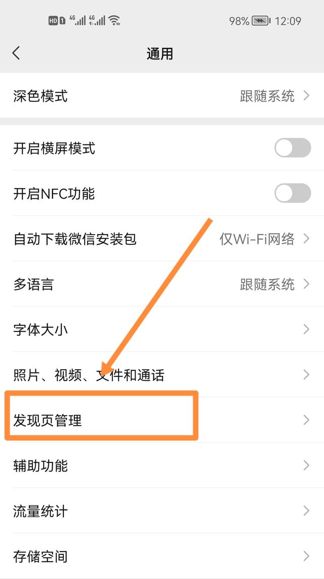 然后可以在通用中点击“ 发现页管理 ”