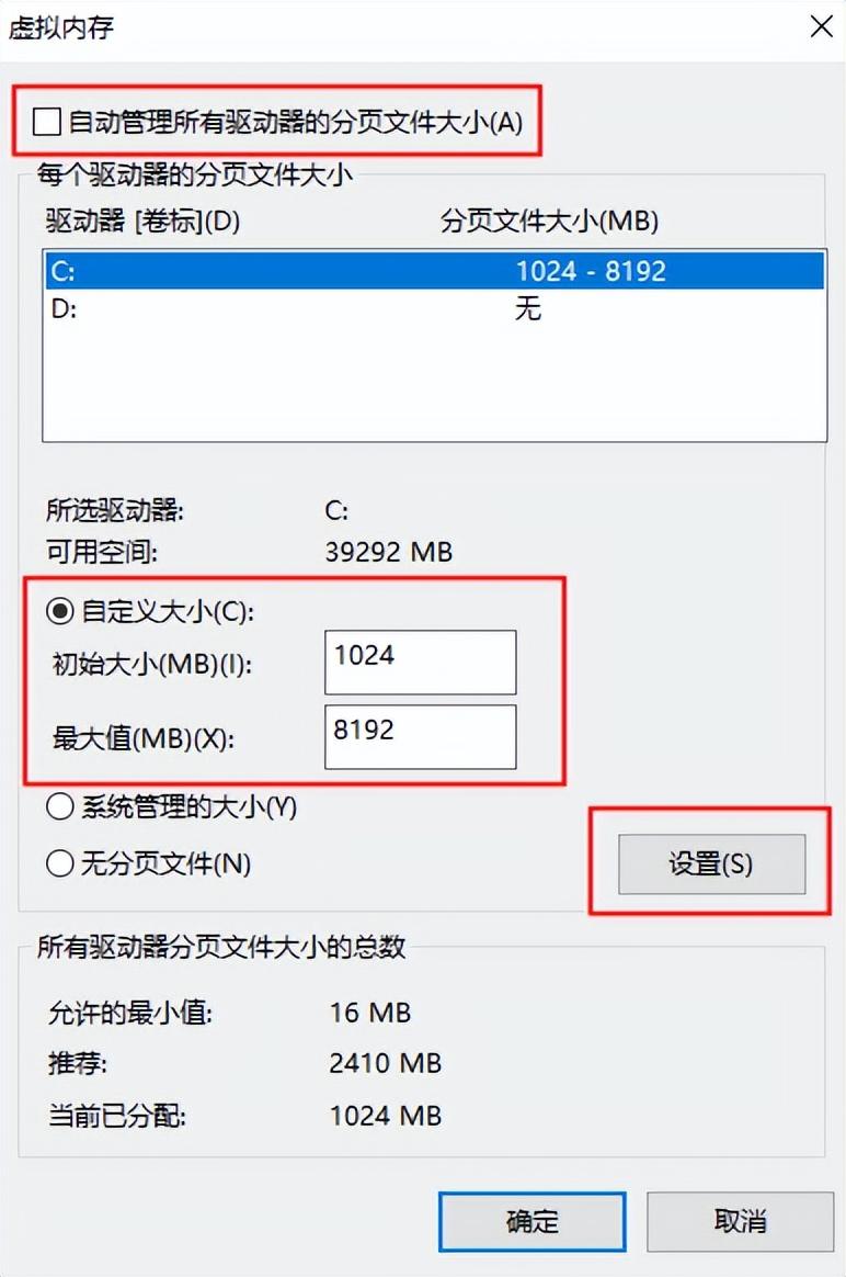 取消勾选【自动管理所有驱动器的分页文件大小】，调整空间大小参数，点击【设置—确定】即可完成虚拟内存清理