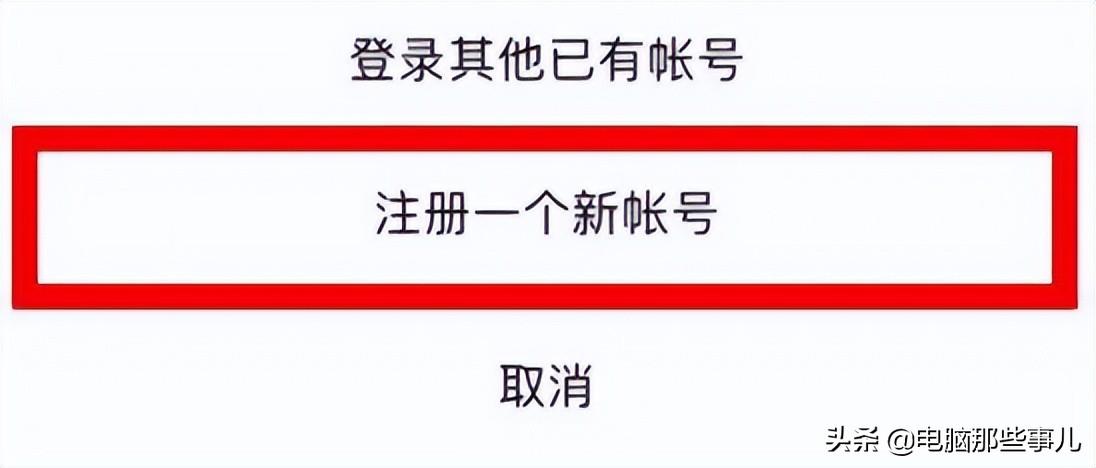 如果你是内测用户，那么会弹出选项，点击“注册一个新账号”