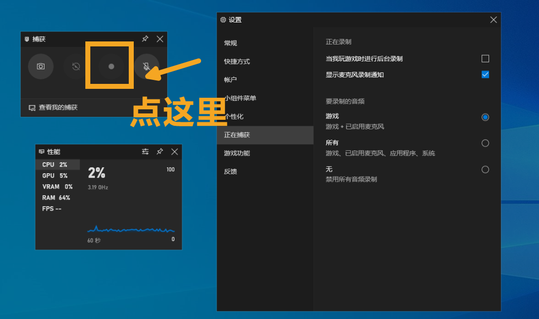 使用快捷键Windows+G打开它的屏幕录制功能，选择【捕获】功能中的图标即可开始屏幕录制啦~