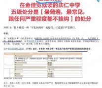 韩国学暴5号处分多严重？