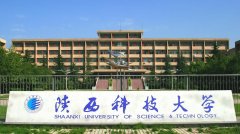 <b>陕西科技大学是几本（解析陕西科技大学的高校</b>