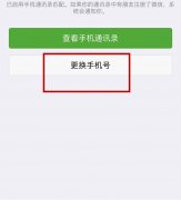 微信换手机号教程（详细教你如何更换微信手机