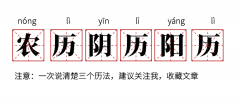 <b>阴历是不是农历呢（农历阴历阳历之间的区别是</b>